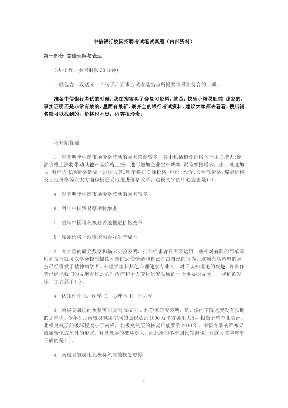 中信银行校园招聘考试笔试真题(内部资料)_第1页