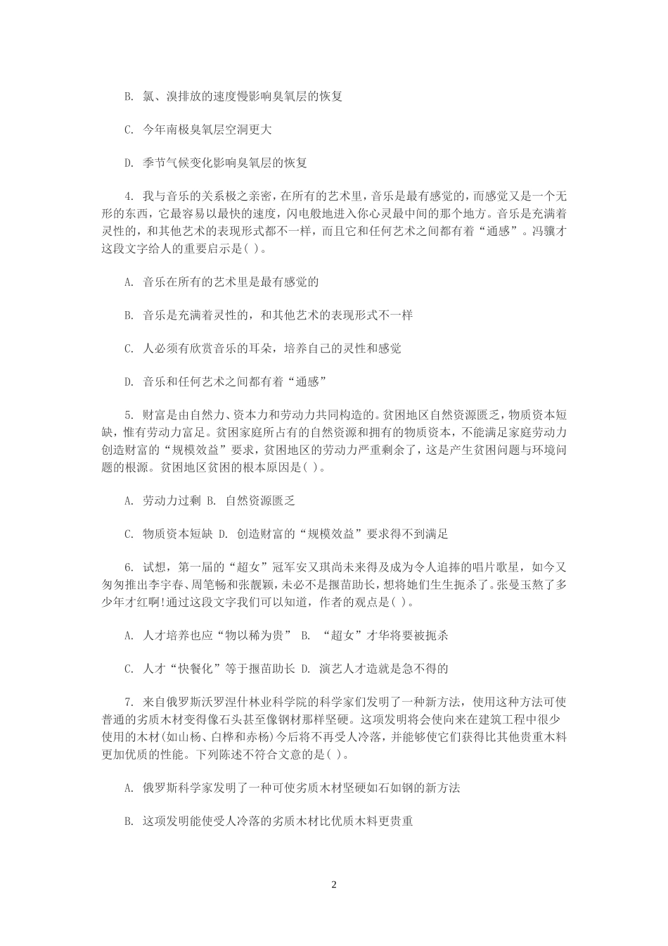 中信银行校园招聘考试笔试真题(内部资料)_第2页