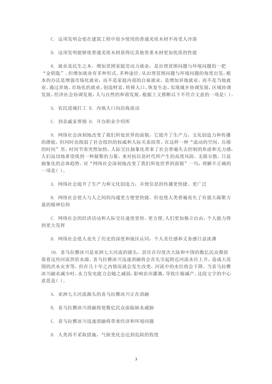 中信银行校园招聘考试笔试真题(内部资料)_第3页