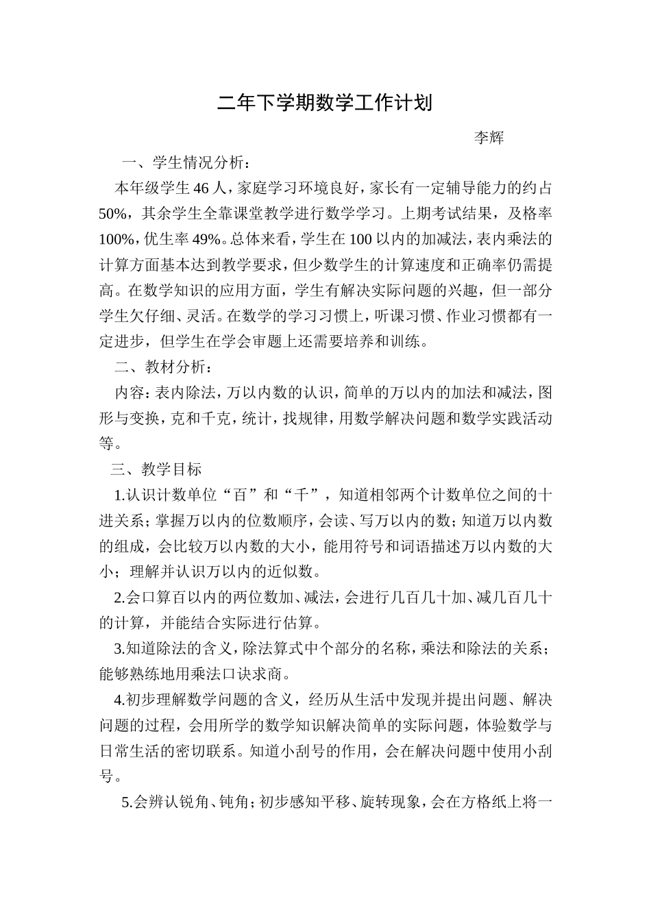 二年下工作计划科研_第1页