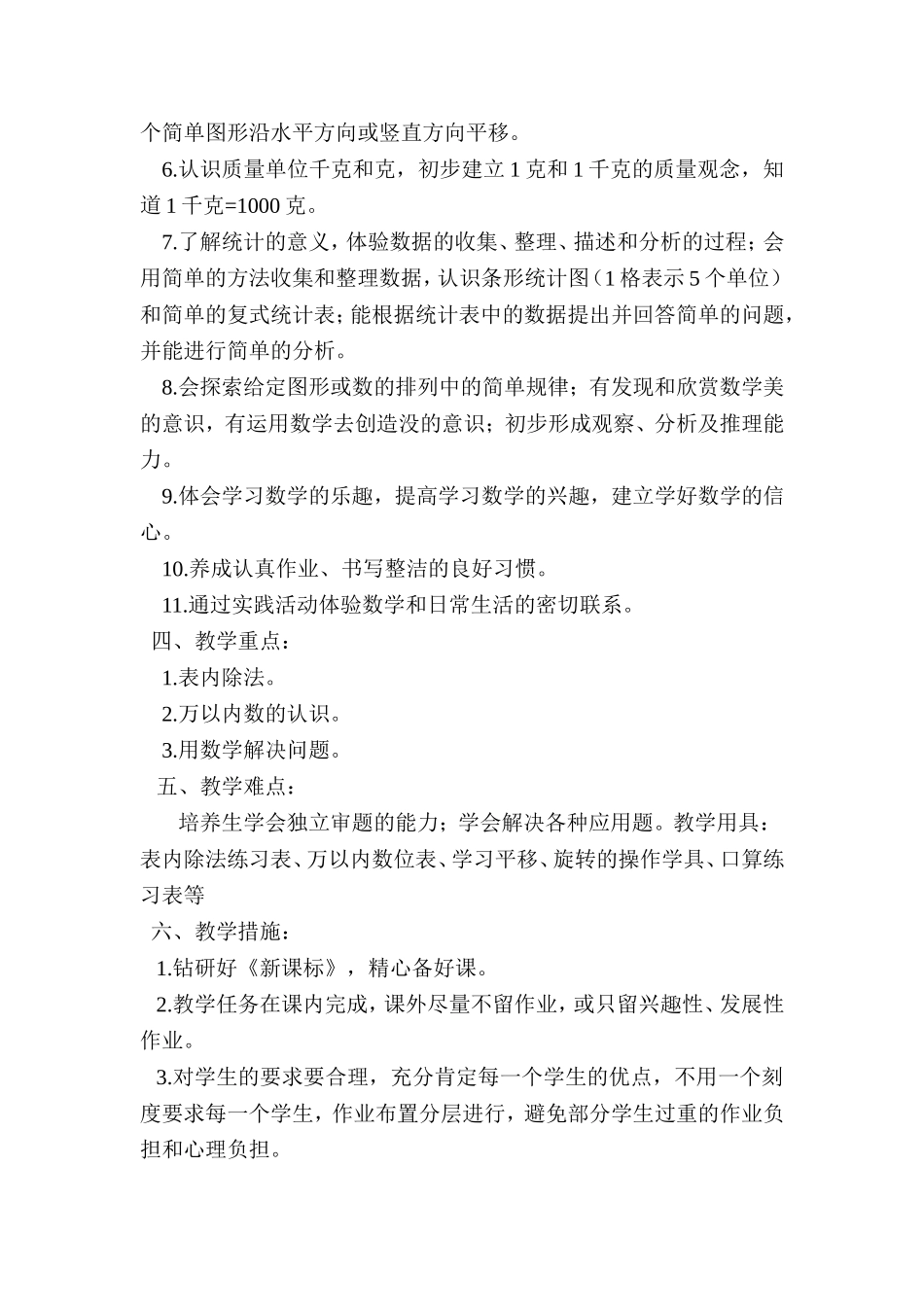 二年下工作计划科研_第2页