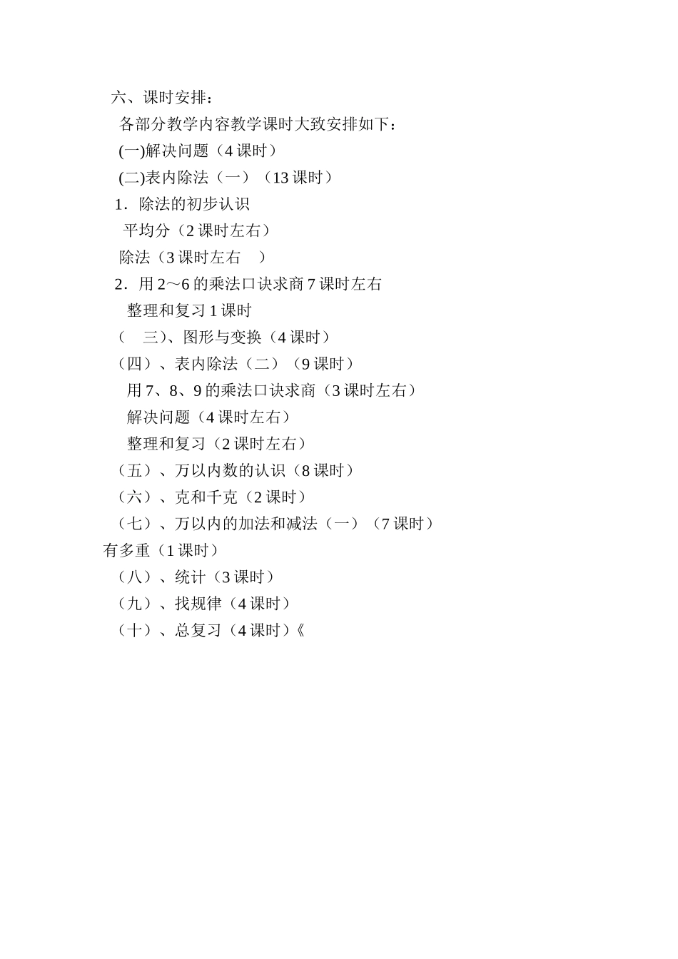 二年下工作计划科研_第3页