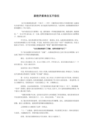 家校矛盾来自互不信任