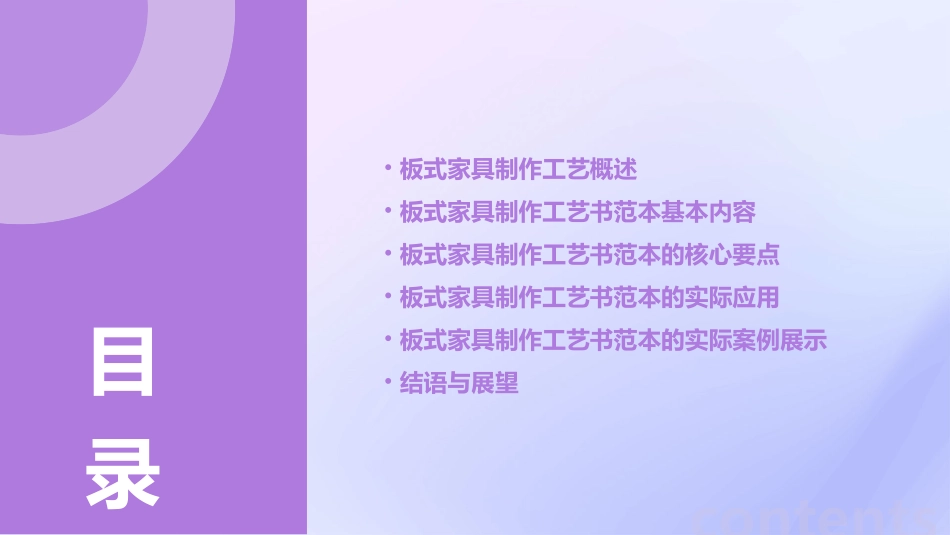 板式家具制作工艺书范本通用课件_第2页