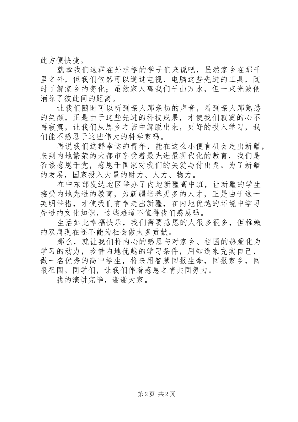 “三生教育”演讲致辞_第2页