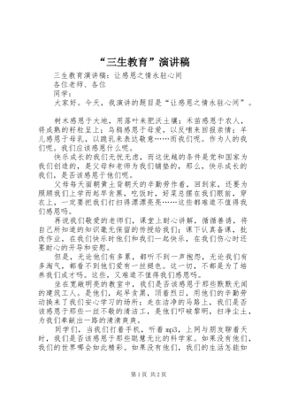 “三生教育”演讲致辞