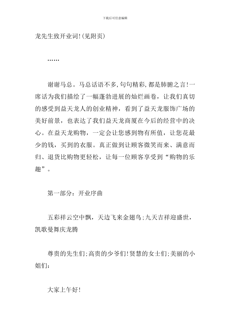 商场开业庆典活动主持词_第2页