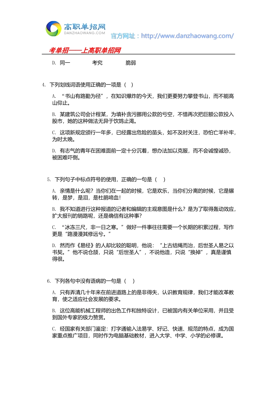 2016辽宁省交通高等专科学校单招语文模拟试题及答案_第2页