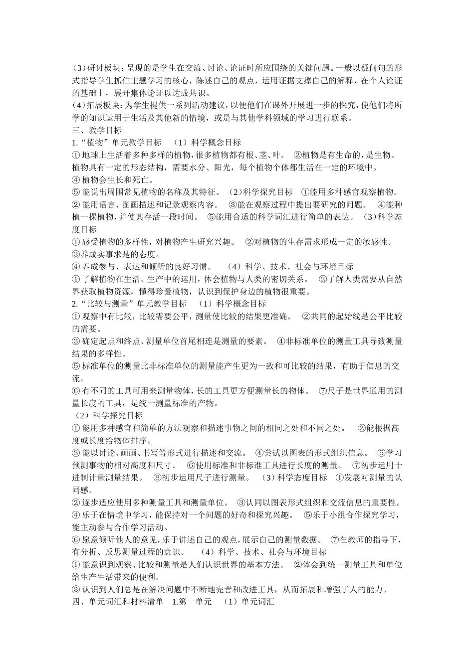 最新教科版一年级科学教学计划_第2页