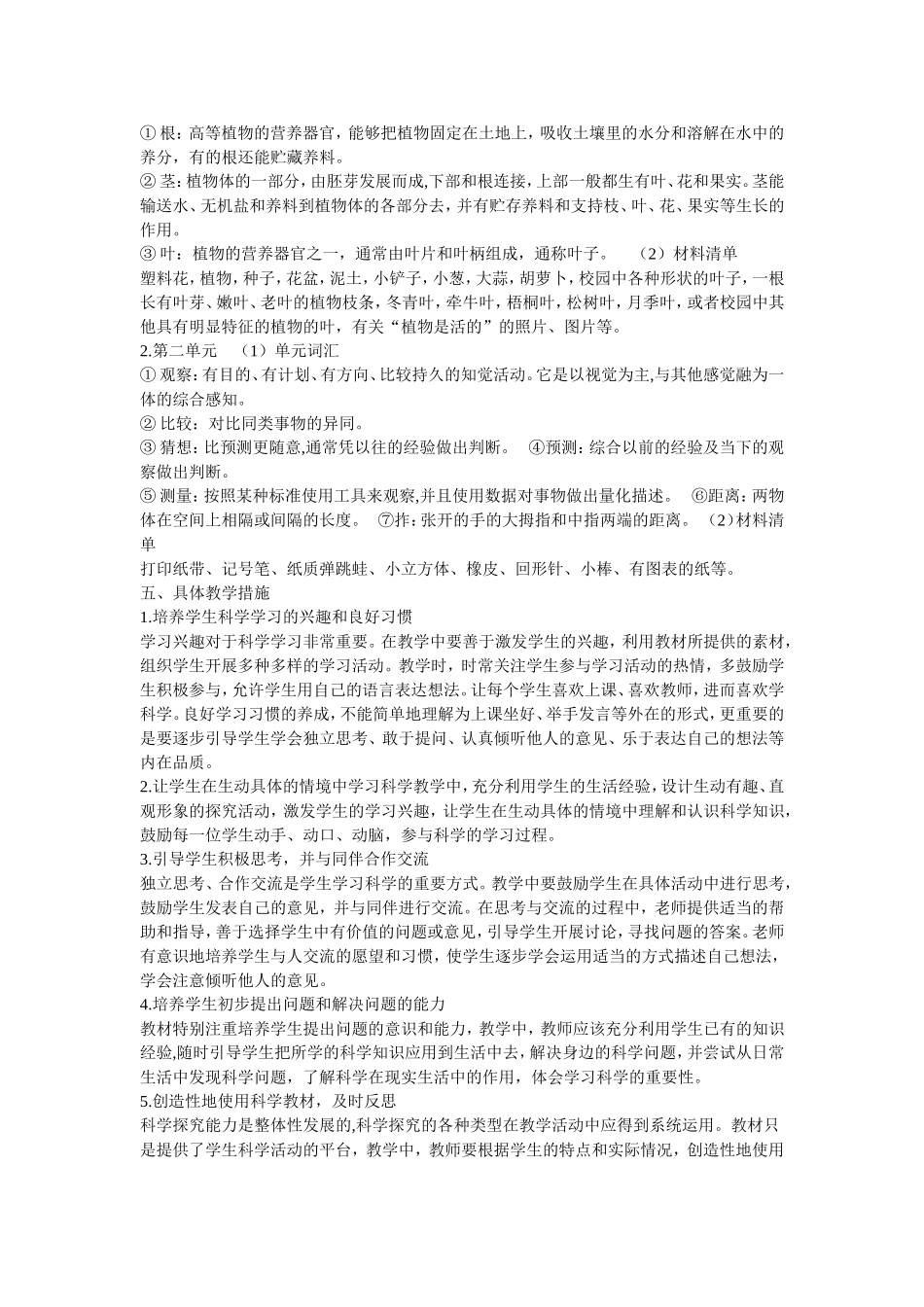 最新教科版一年级科学教学计划_第3页