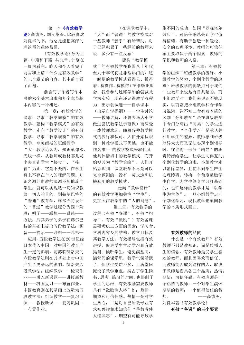 《有效教学论》-整理好--可打印-职称考试必备_第1页