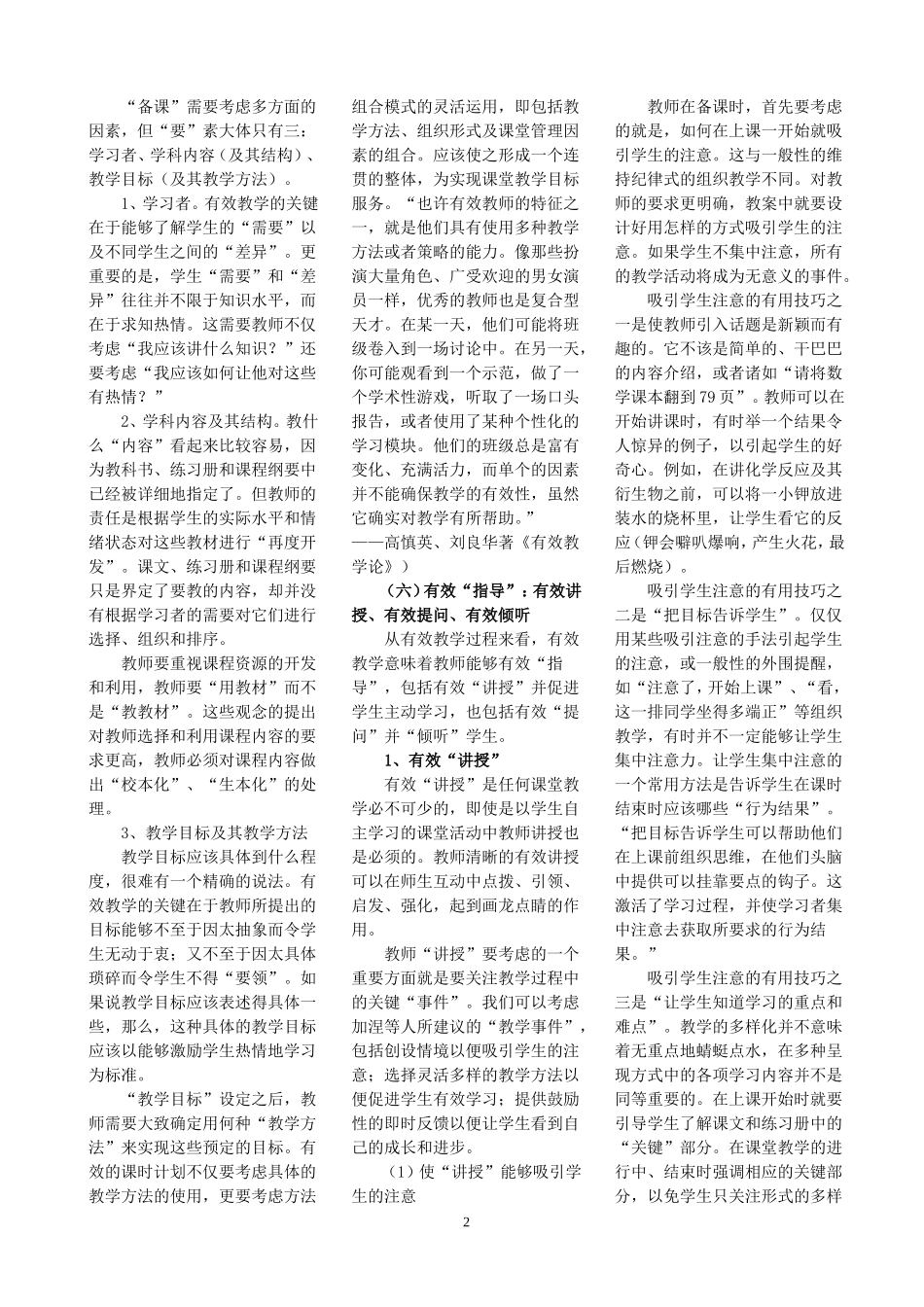 《有效教学论》-整理好--可打印-职称考试必备_第2页