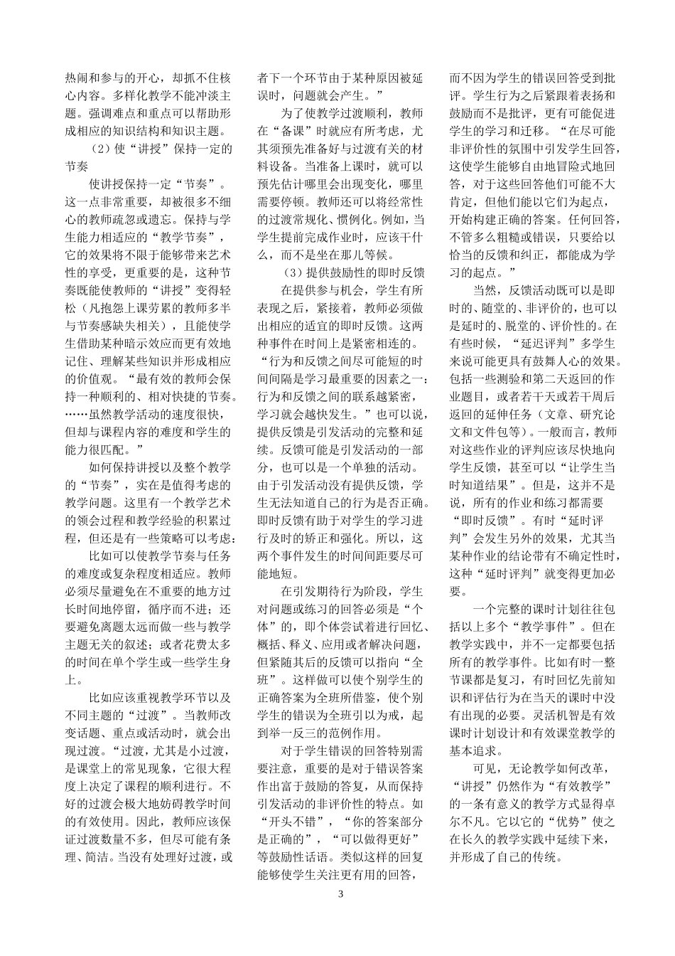 《有效教学论》-整理好--可打印-职称考试必备_第3页