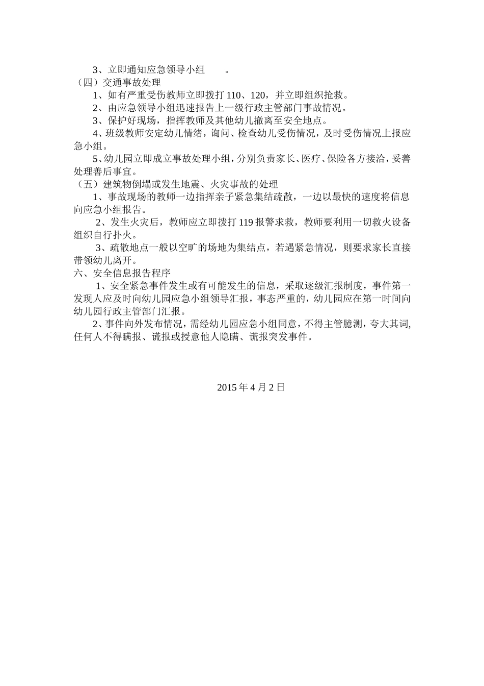 芷江二幼2015年清明扫墓活动安全应急预案_第2页