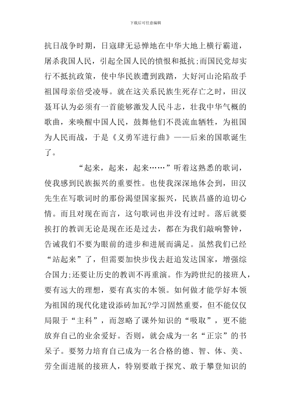 2024我和我的祖国电影观后感素材3篇合辑及“我和我的祖国”歌咏比赛串词_第2页
