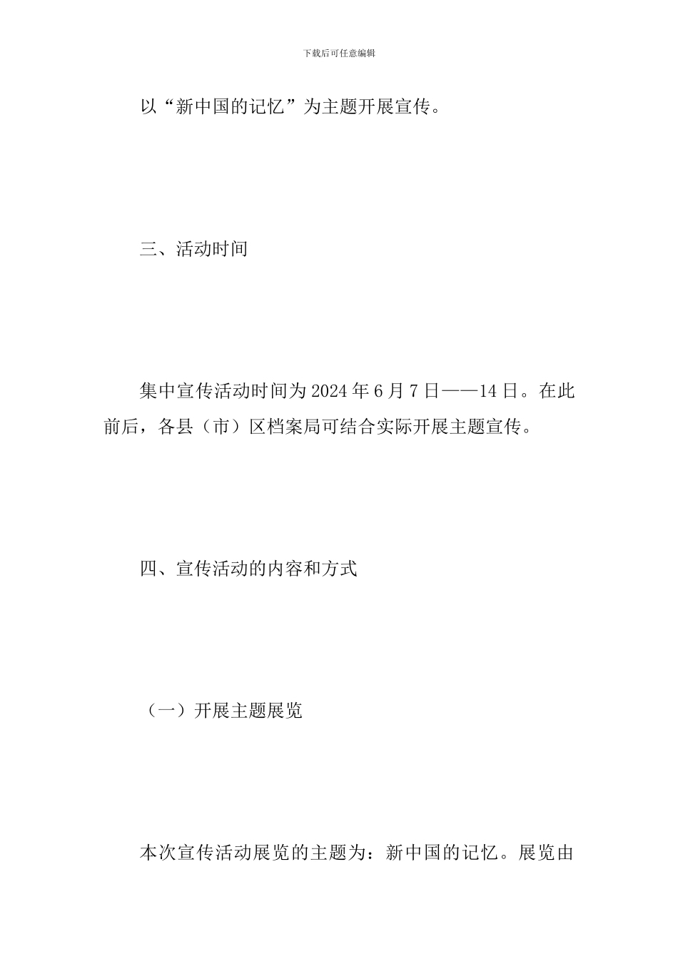 某档案局2024年国际档案日系列宣传活动实施方案范文_第2页