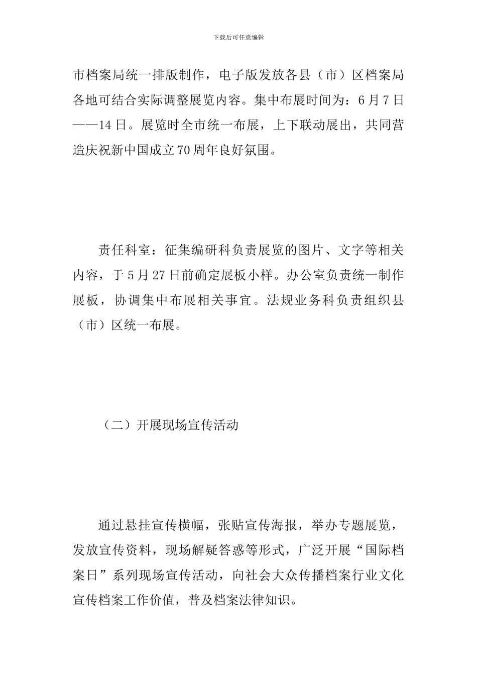 某档案局2024年国际档案日系列宣传活动实施方案范文_第3页