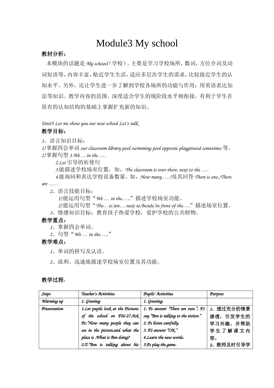 四上M3教学设计_第1页