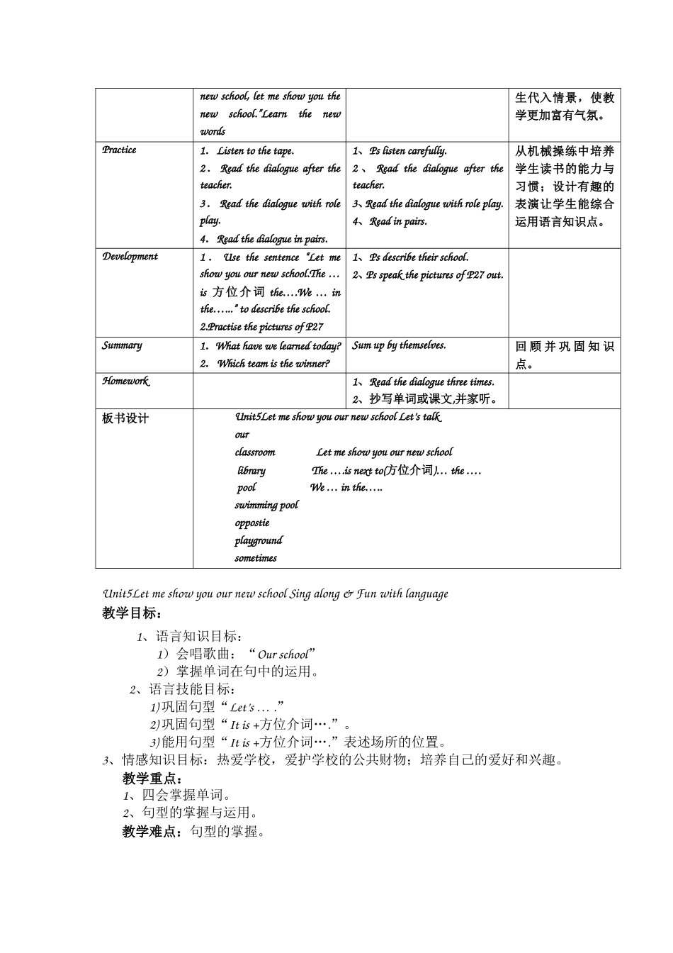 四上M3教学设计_第2页