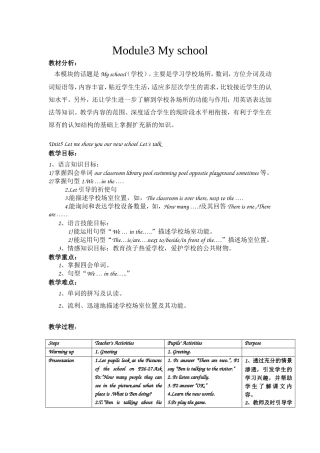 四上M3教学设计