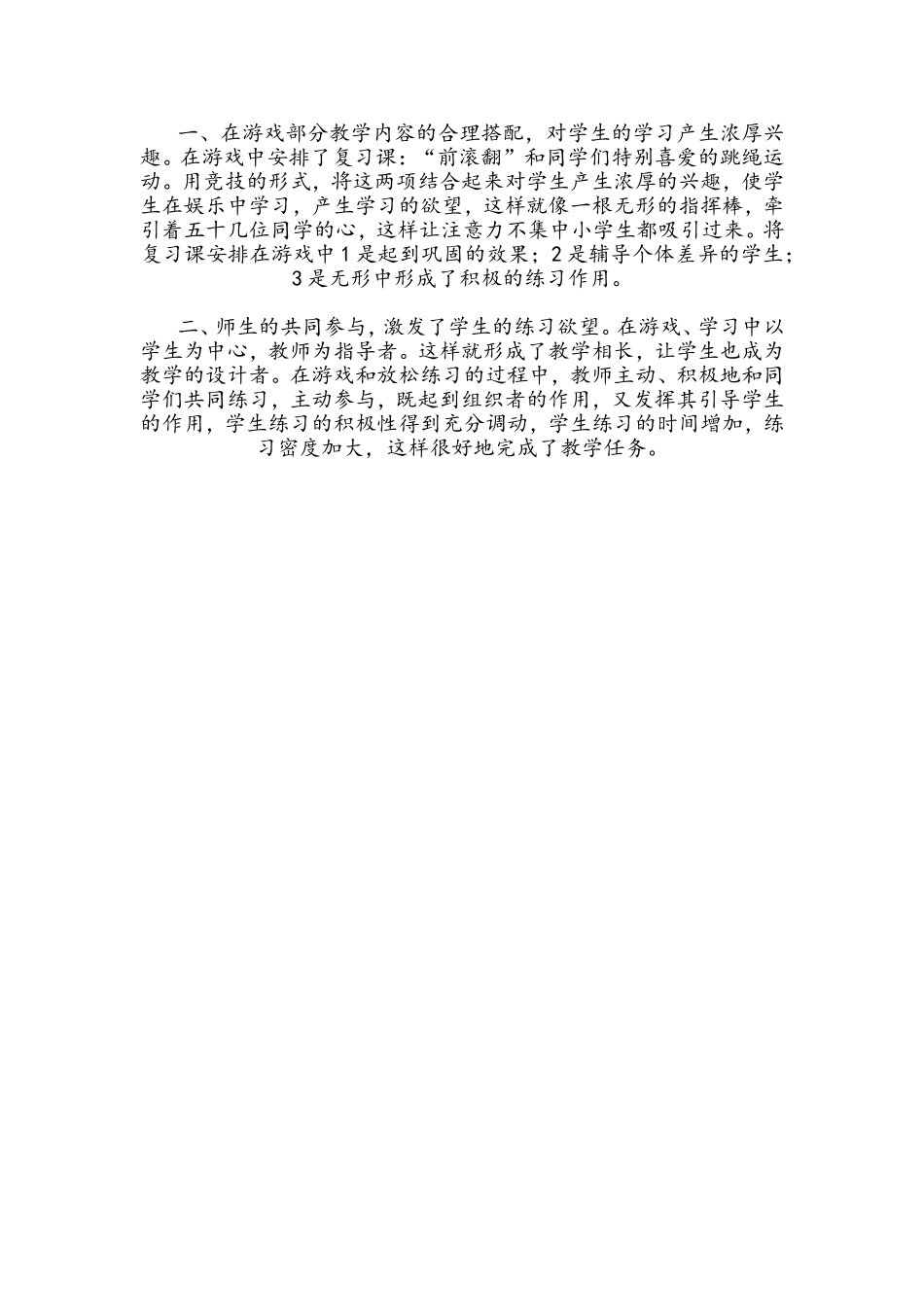 小学六年级体育课课后反思_第2页