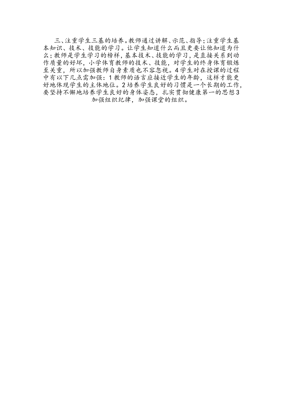 小学六年级体育课课后反思_第3页