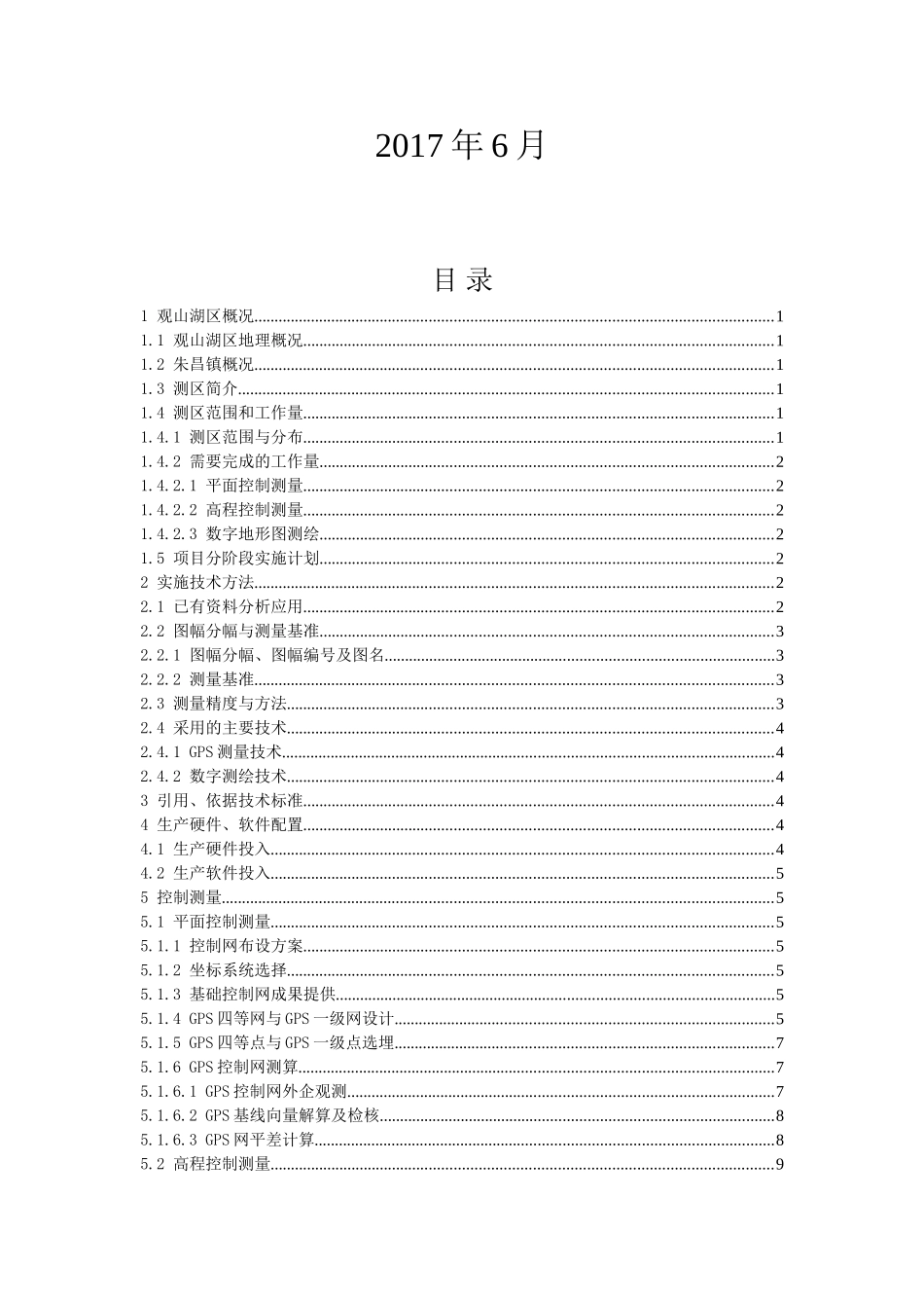 1：500地形图测绘技术设计方案_第2页