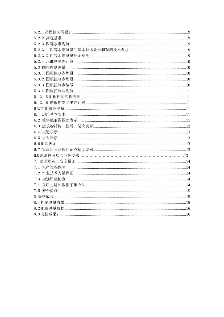 1：500地形图测绘技术设计方案_第3页