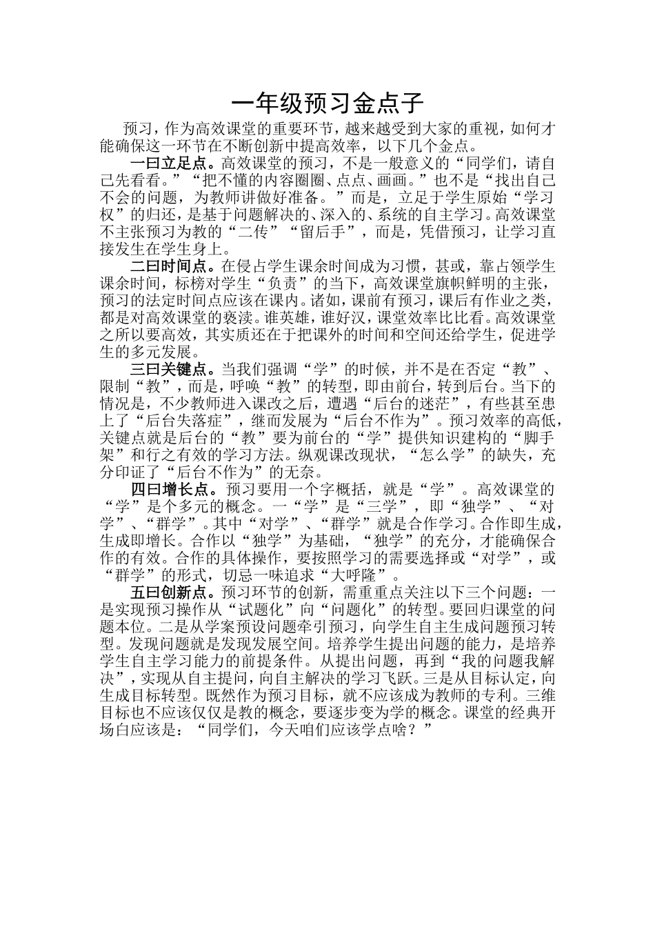 一年级预习金点子_第1页