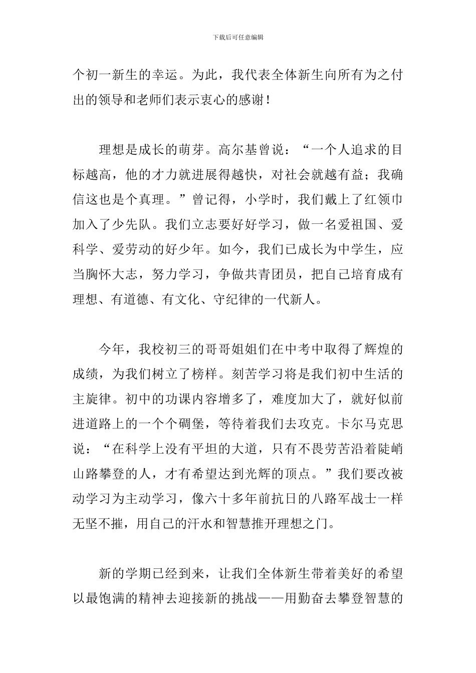 初中生开学励志演讲稿精选_第2页