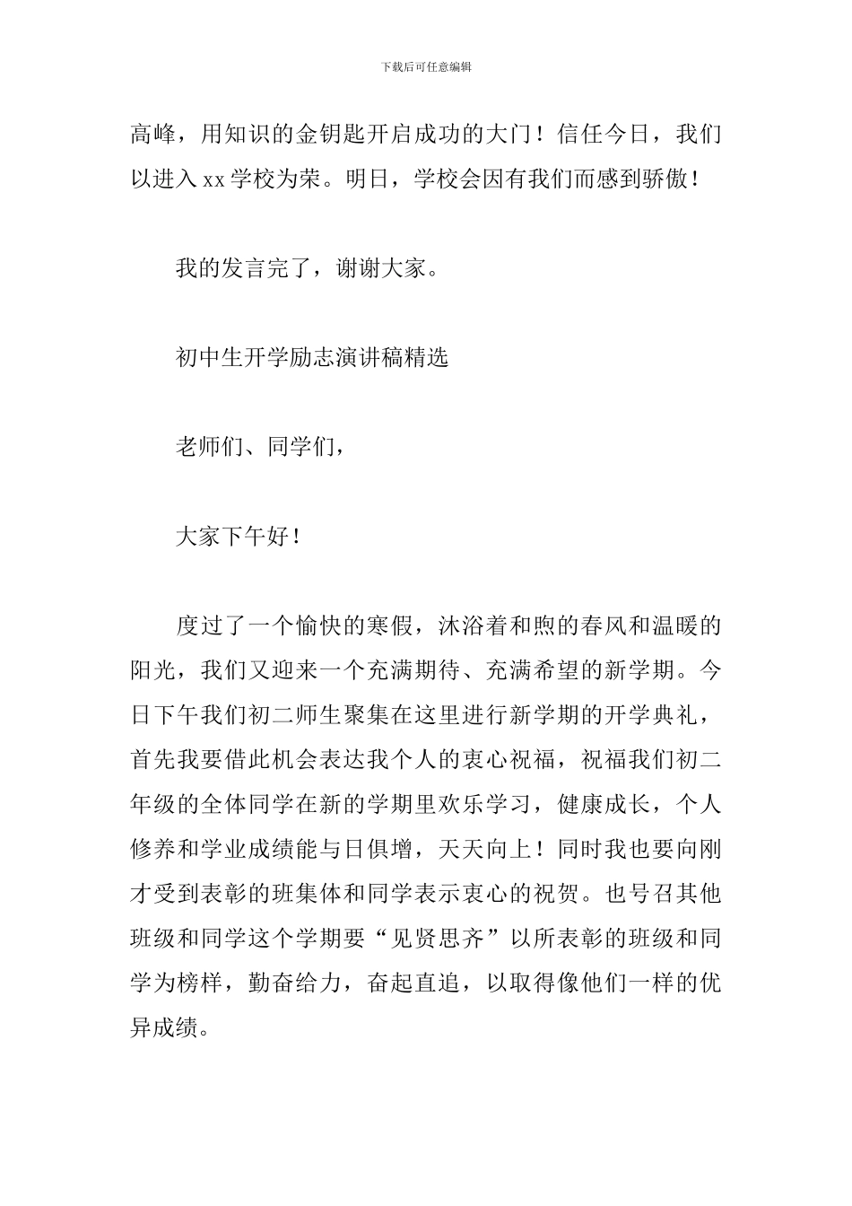 初中生开学励志演讲稿精选_第3页