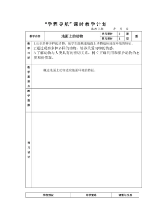 地面上的动物1