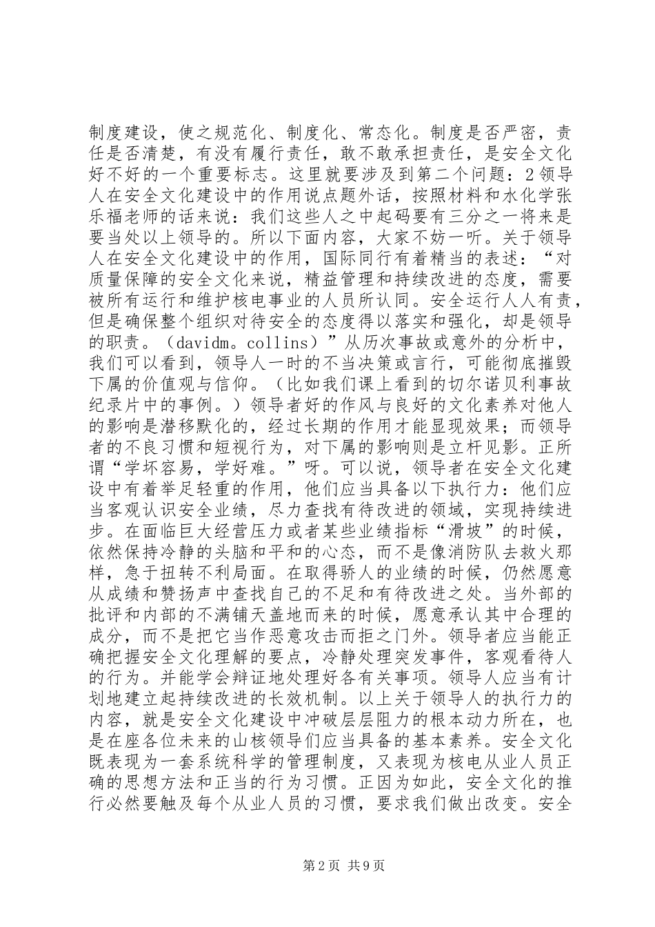 关于核安全的演讲稿范文_第2页