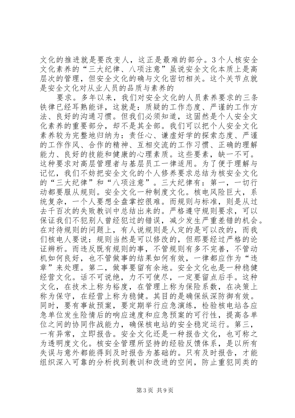 关于核安全的演讲稿范文_第3页