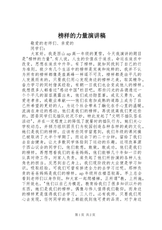 榜样的力量演讲致辞稿