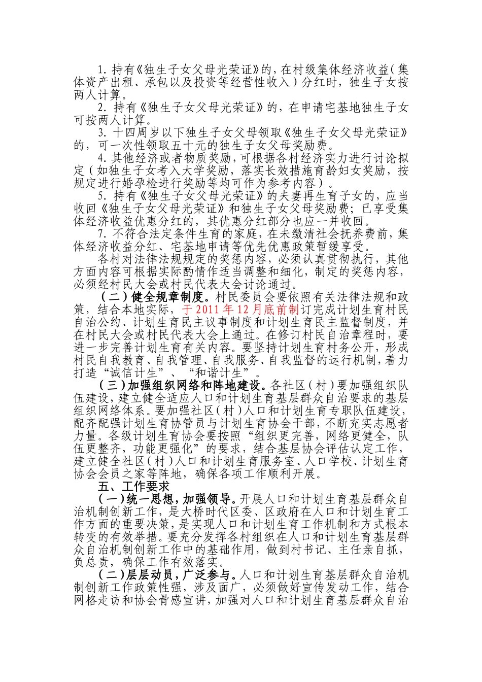 XX镇人口和计划生育基层群众自治村活动实施方案_第2页