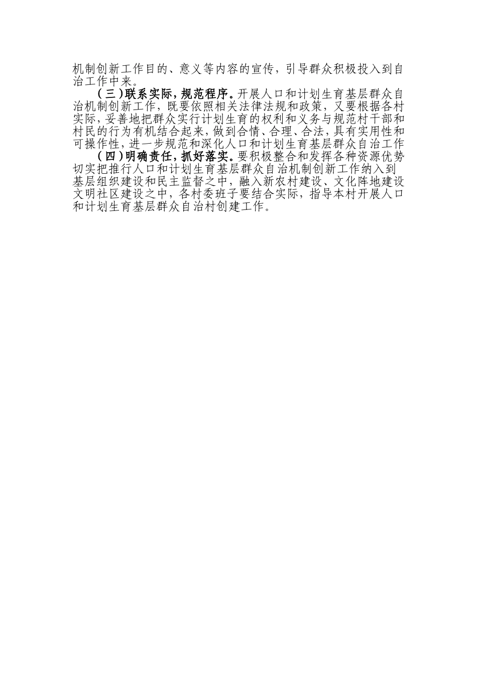 XX镇人口和计划生育基层群众自治村活动实施方案_第3页