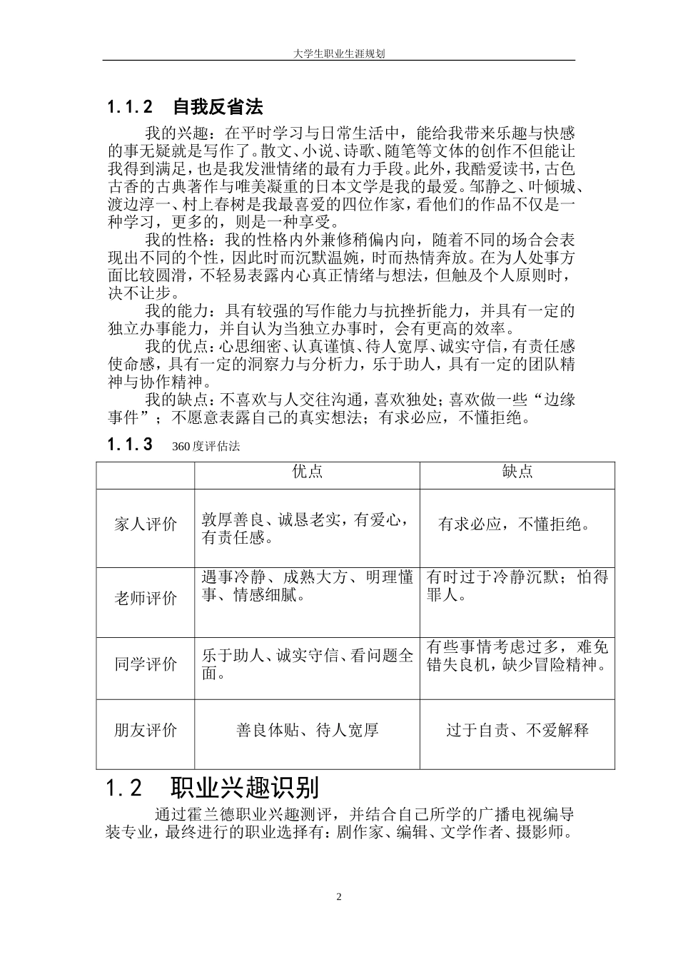 职业生涯规划完整版_第2页