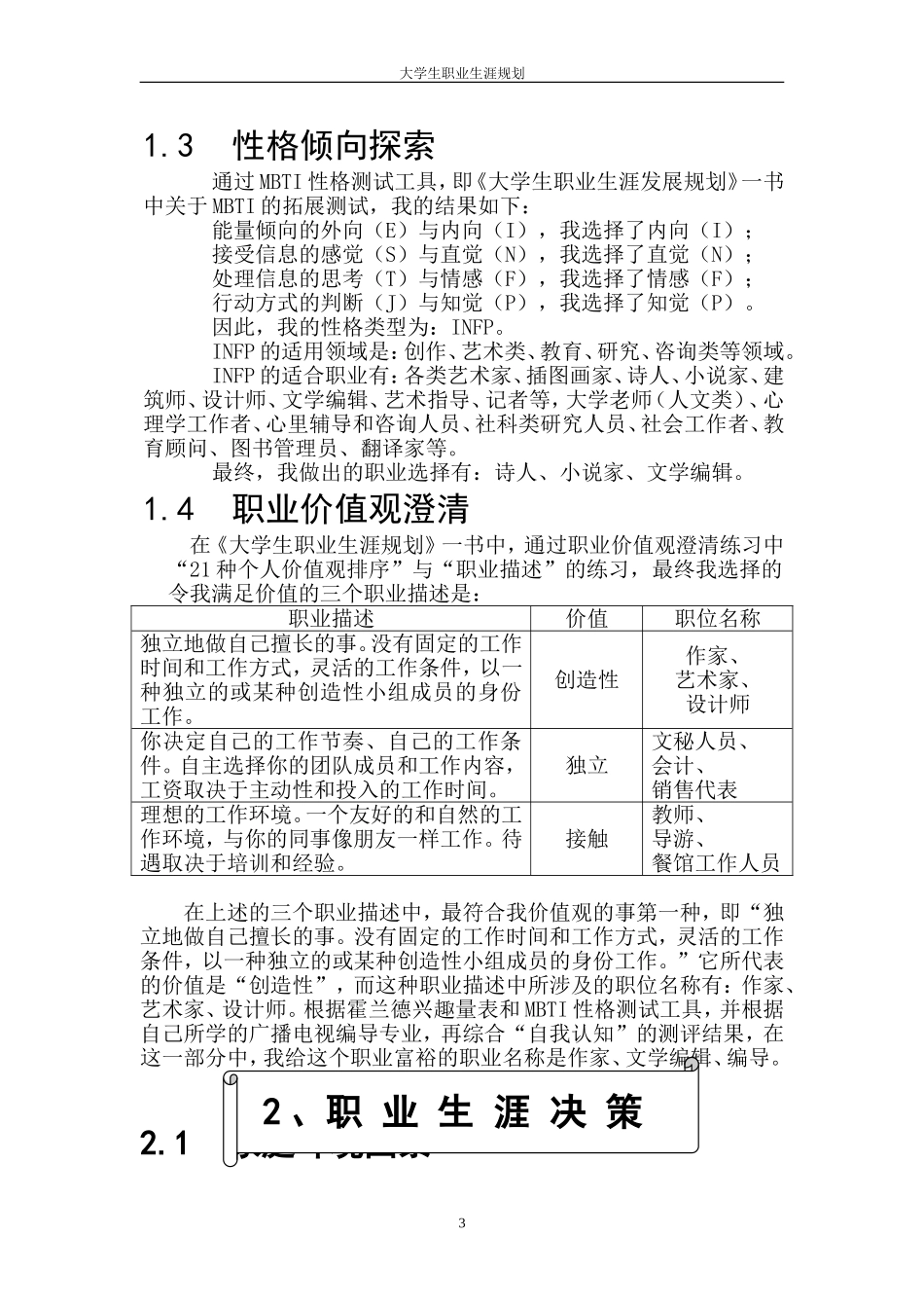 职业生涯规划完整版_第3页