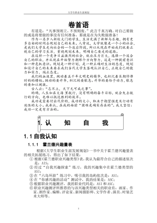 职业生涯规划完整版