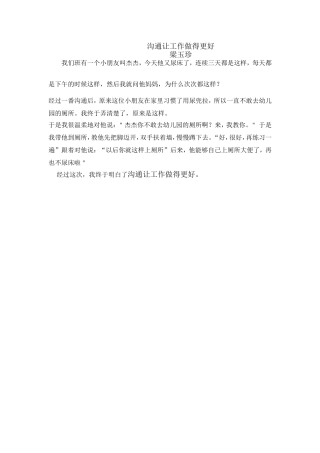 沟通让工作做得更好