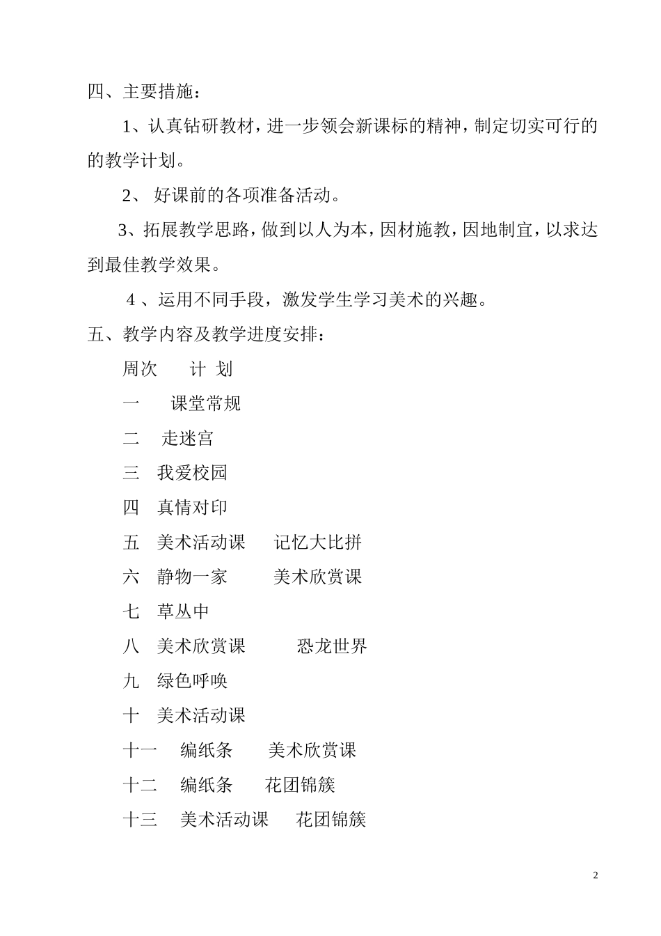 2014-2015年度四年级下册美术教学计划_第2页