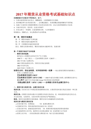 【2018专用】期货从业资格考试基础知识必过精华笔记