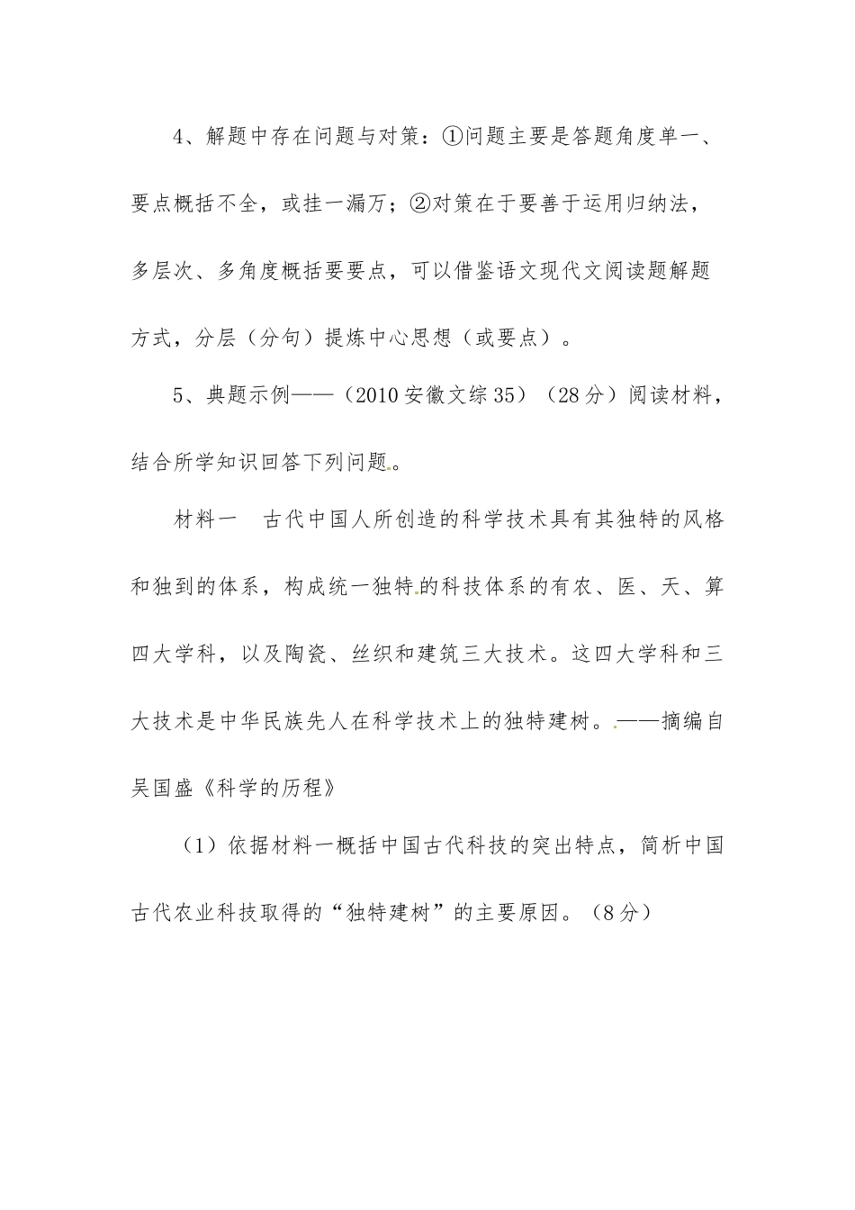 我的分数去哪儿了_第3页