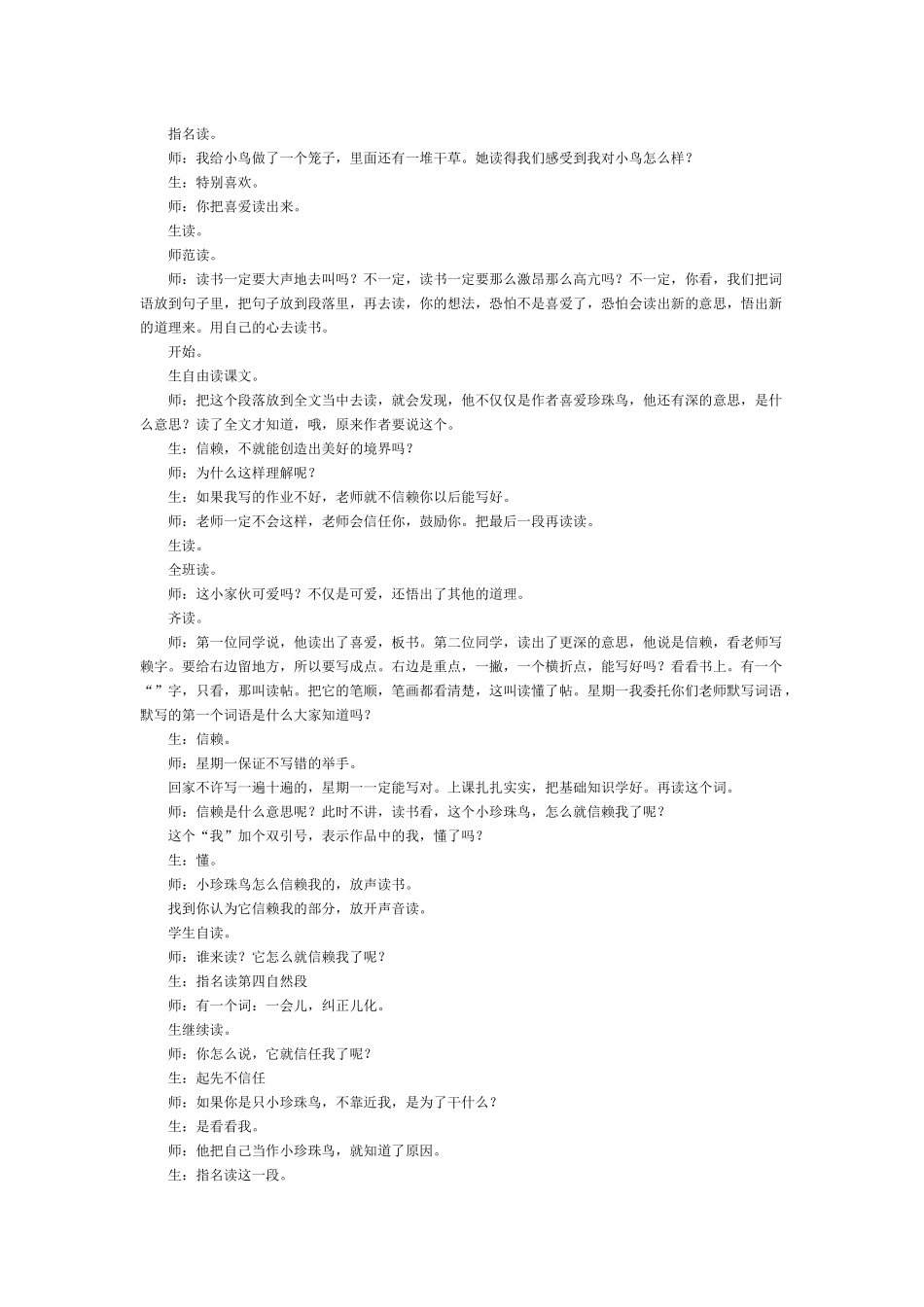 特级教师靳家彦《珍珠鸟》教学实录_第2页