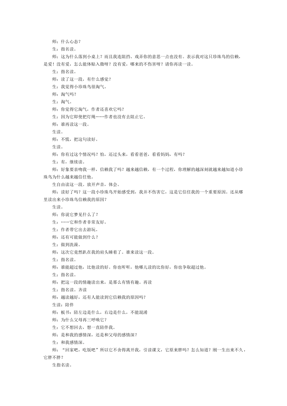 特级教师靳家彦《珍珠鸟》教学实录_第3页