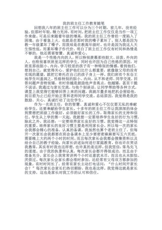 我的班主任工作教育随笔