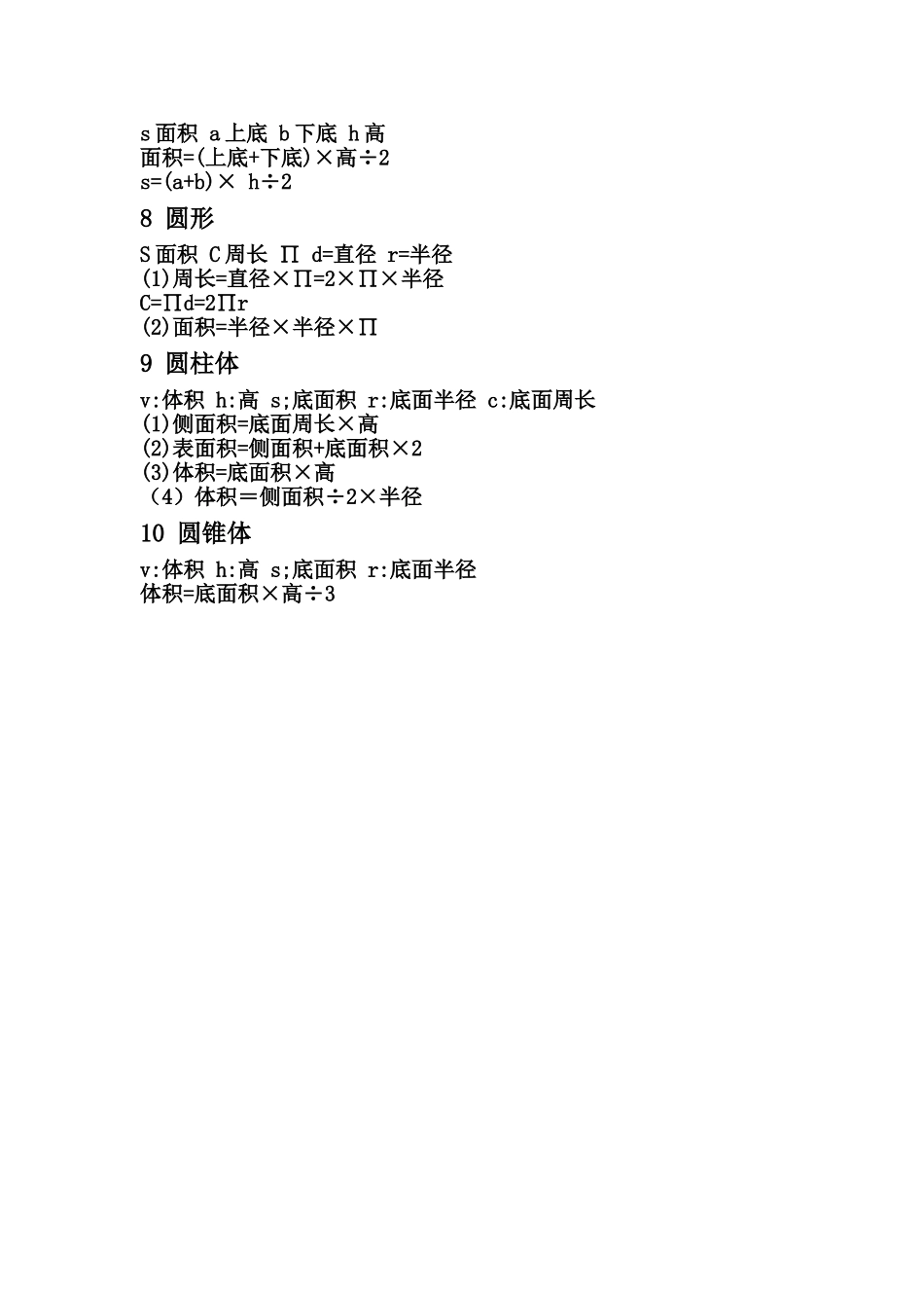 小学阶段数学图形部分计算公式_第2页