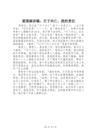 爱国演讲：天下兴亡，我的责任