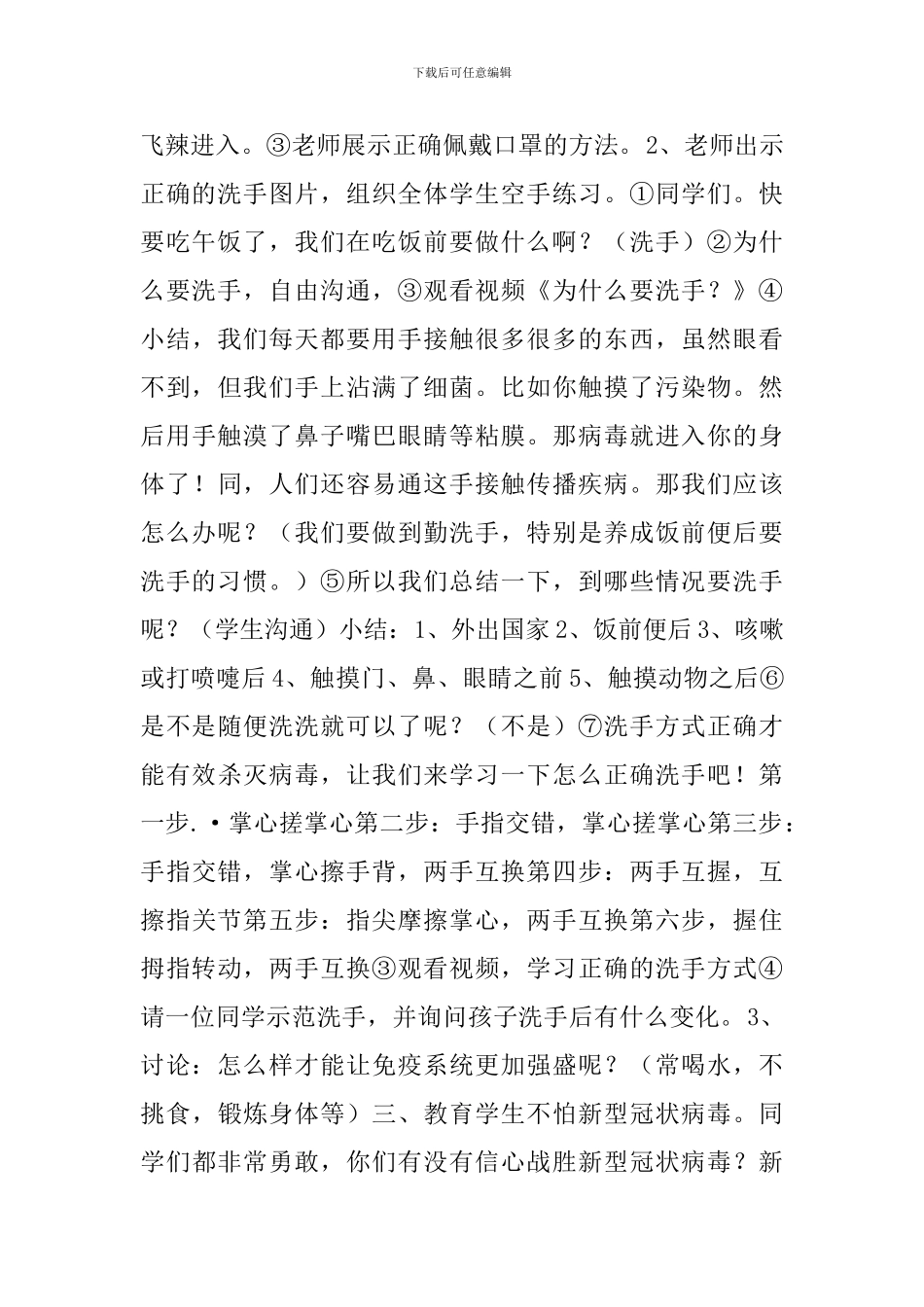 五年级新冠肺炎疫情主题班会教案_第2页